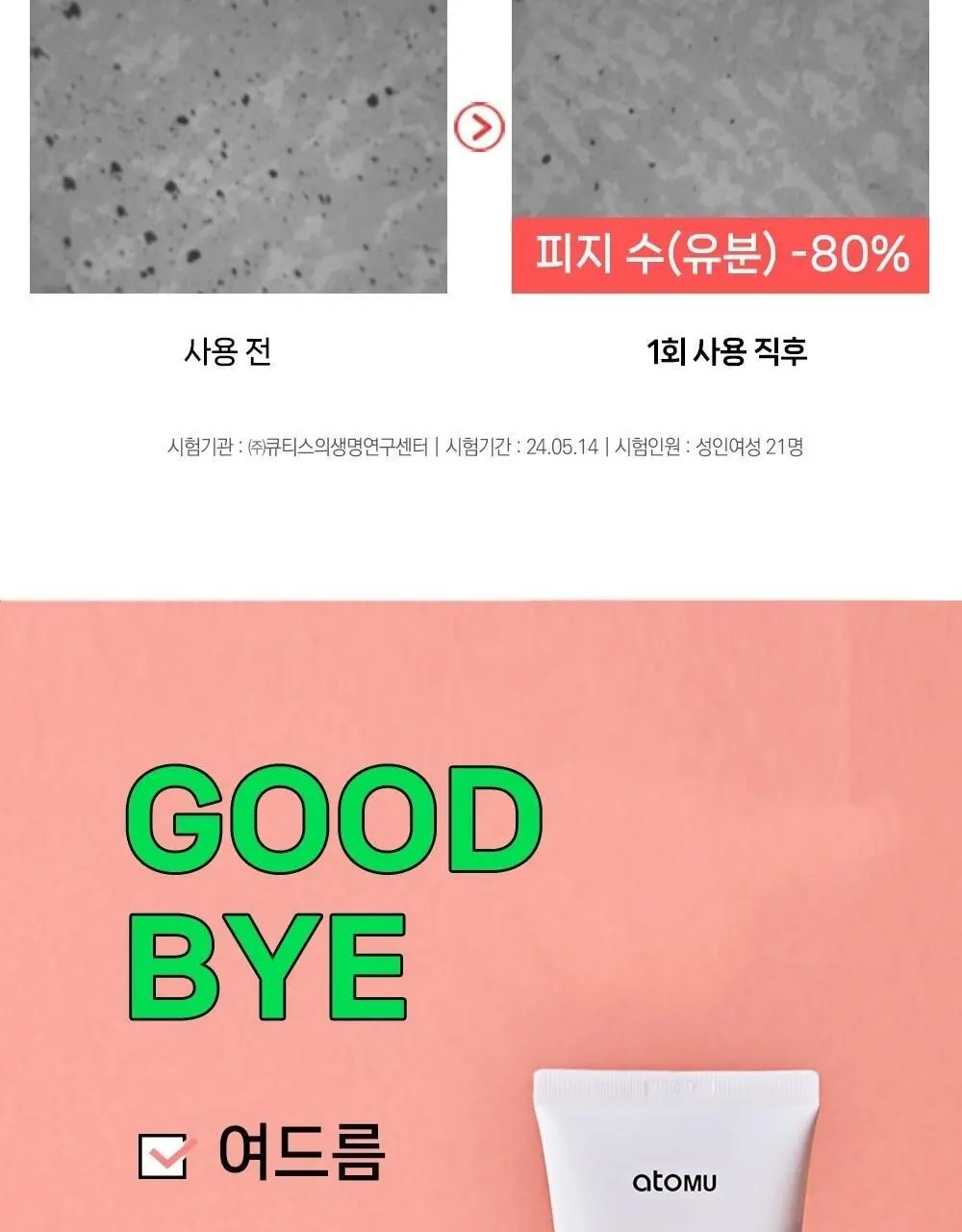 [여드름기능성/약알칼리성] 아토뮤 아크리스 폼클렌저 120ml 상세페이지 14